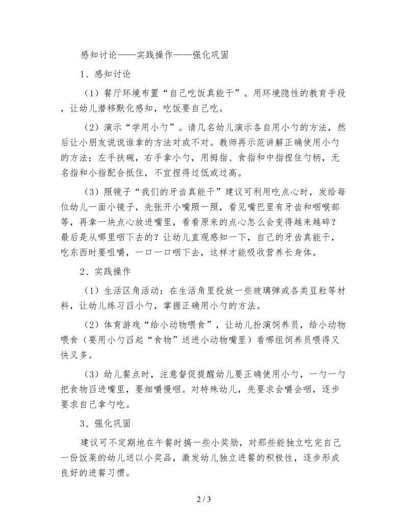 幼儿园托班社会教案：自己吃饭真能干.doc_第2页