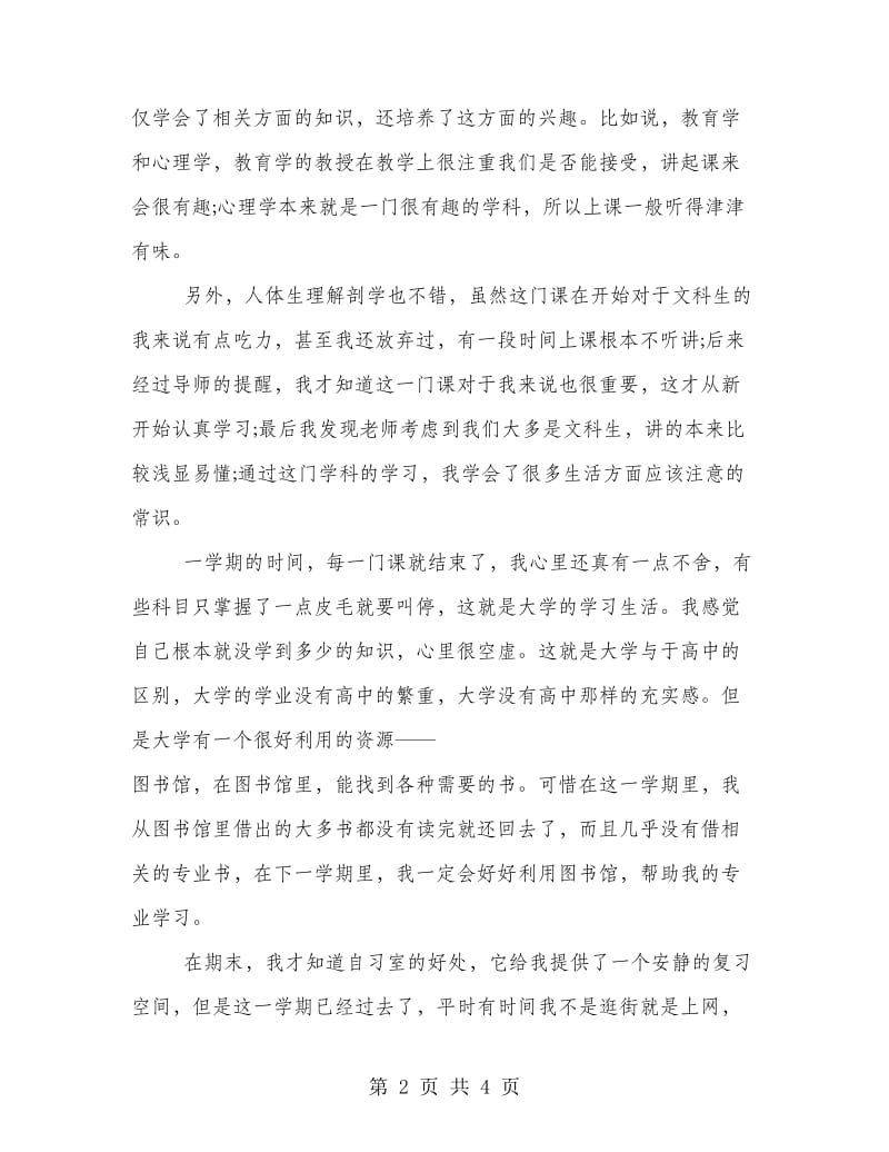 大学生期末学习总结一览.doc_第2页