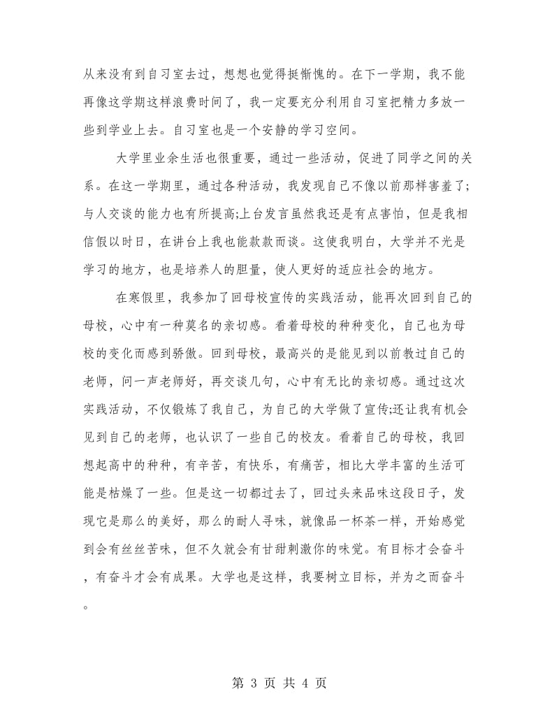 大学生期末学习总结一览.doc_第3页