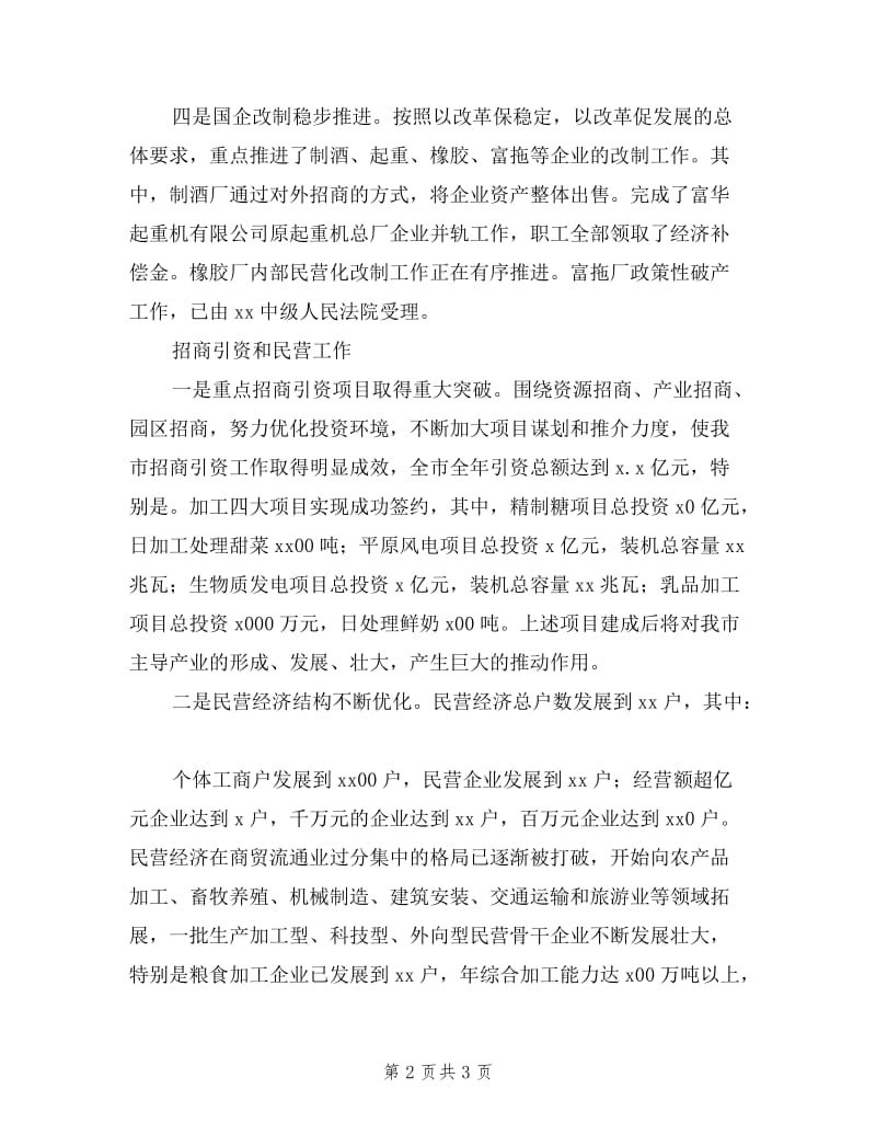 主管工业副市长述职报告.doc_第2页