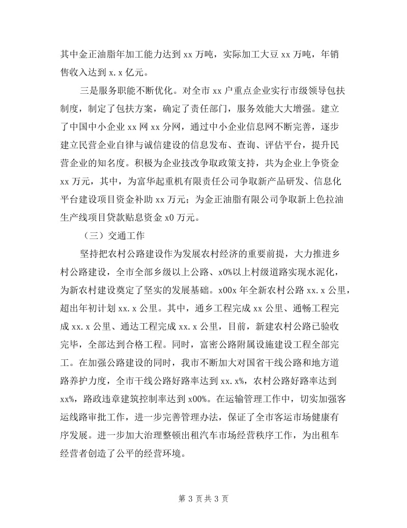 主管工业副市长述职报告.doc_第3页