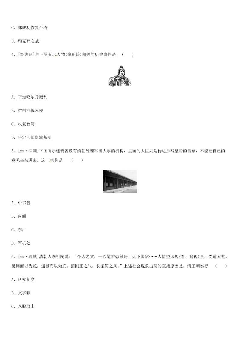 中考历史一轮复习 第一部分 中国古代史 课时训练05 明清时期的政治更迭与统一多民族国家的巩固练习 岳麓版.doc_第2页