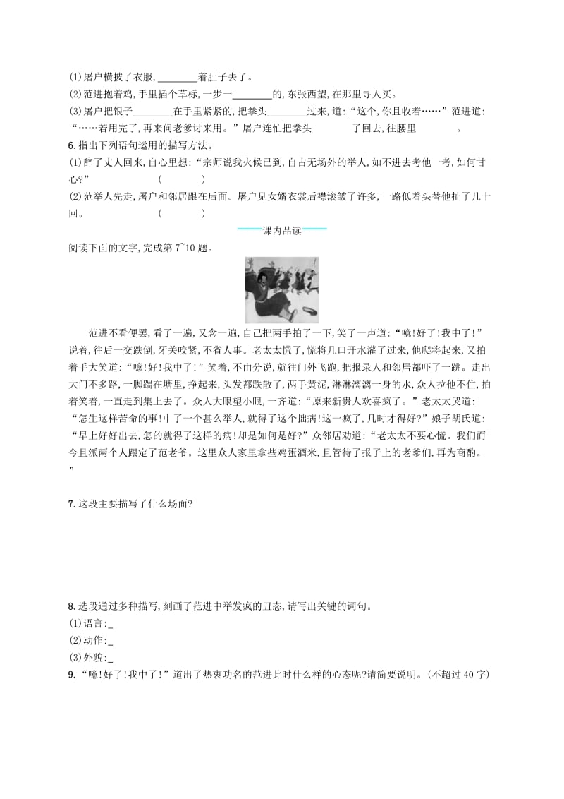 九年级语文上册 第六单元 22 范进中举课后习题 新人教版.doc_第2页