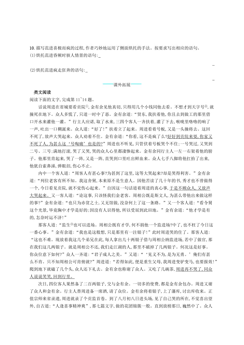 九年级语文上册 第六单元 22 范进中举课后习题 新人教版.doc_第3页