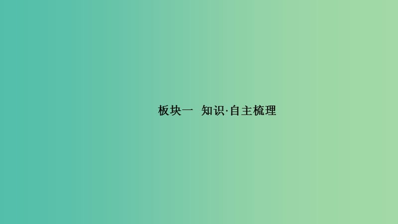 2019高考生物一轮复习 第27讲 通过激素的调节、神经调节与体液调节的关系课件.ppt_第3页