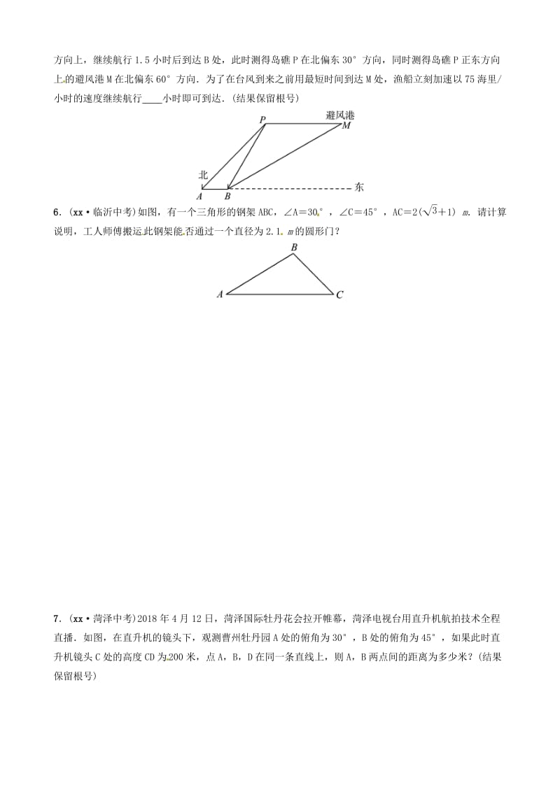 山东省滨州市2019中考数学 第四章 几何初步与三角形 第六节 解直角三角形及其应用要题随堂演练.doc_第2页