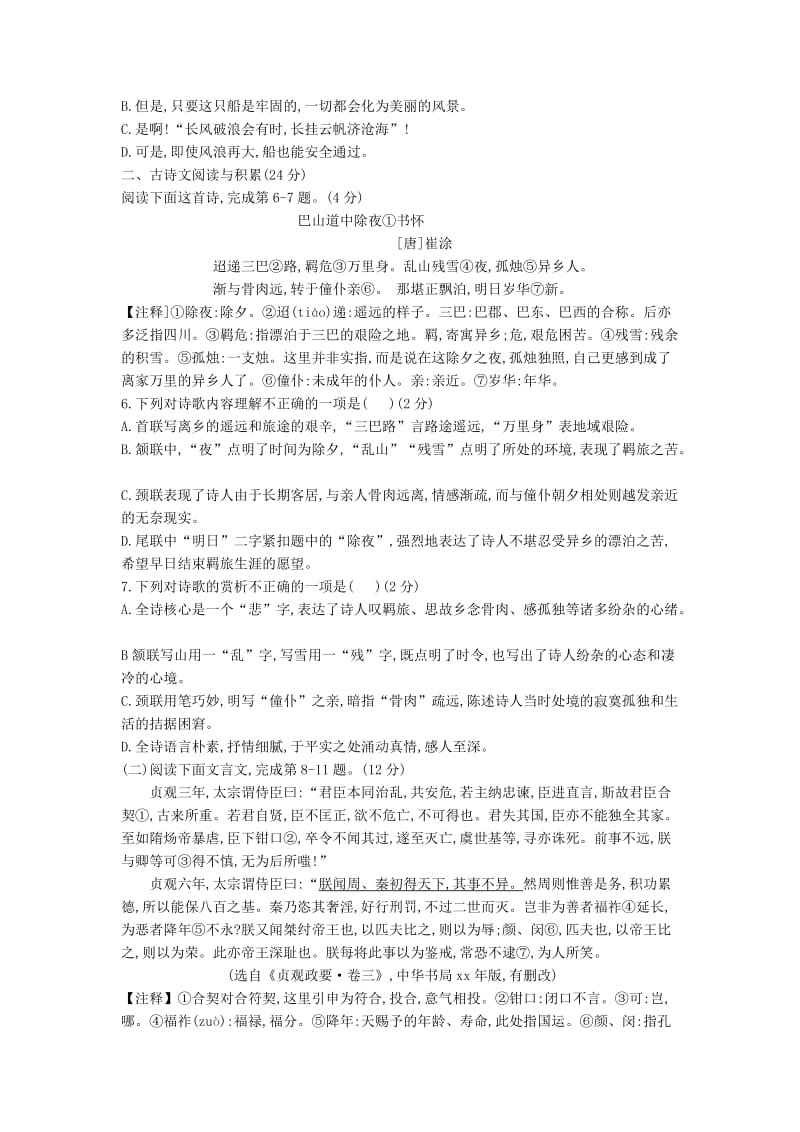 江西省南昌市2019届九年级语文第二次调研考试试题.doc_第2页