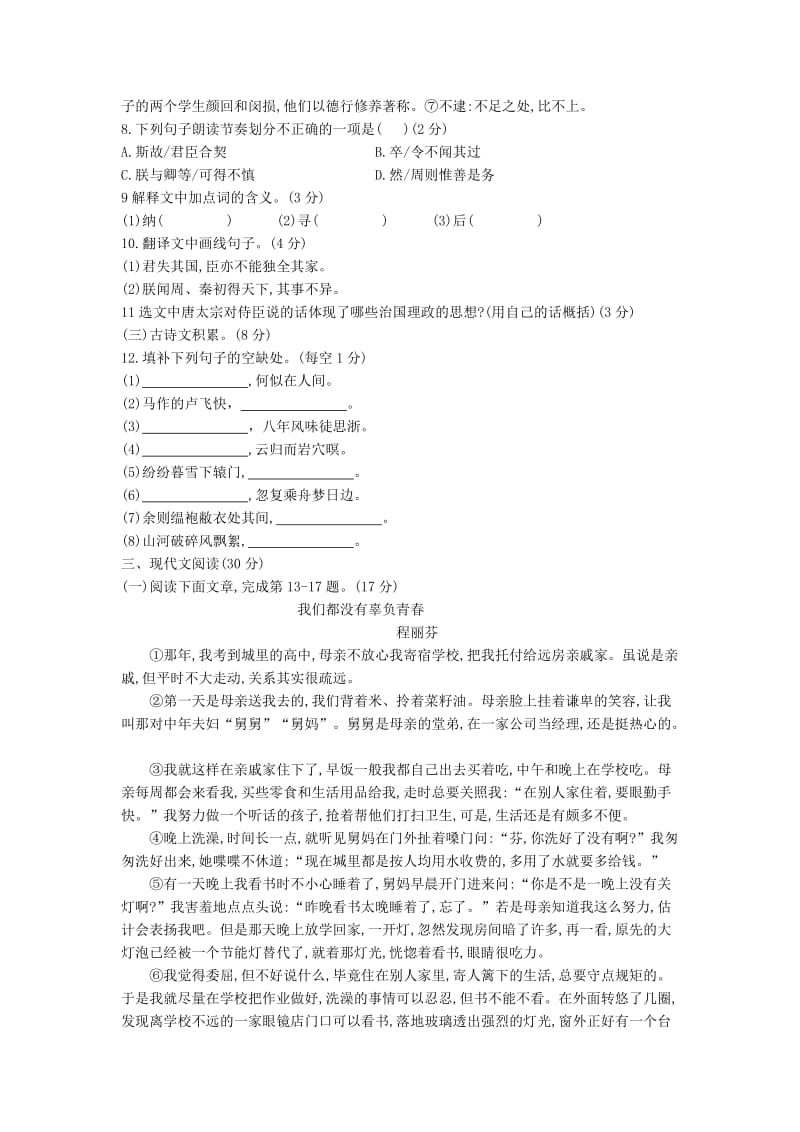 江西省南昌市2019届九年级语文第二次调研考试试题.doc_第3页