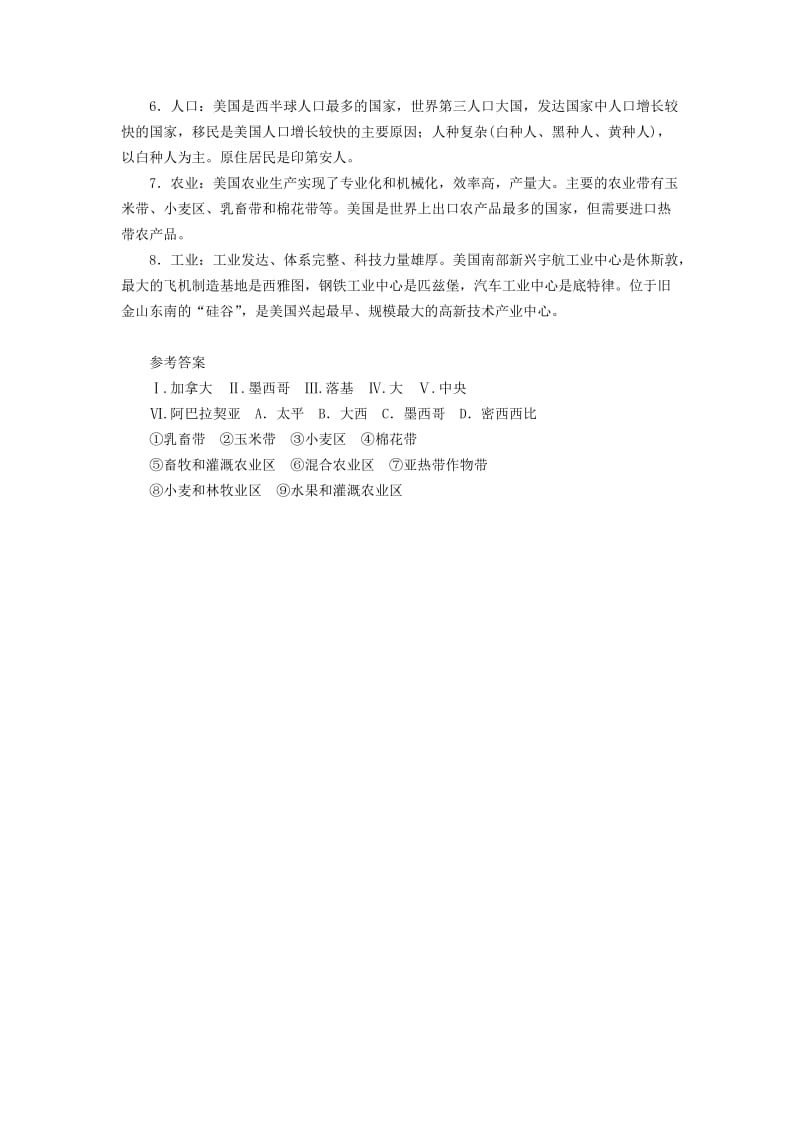 河南专版2019年中考地理总复习十五美国填图速记手册.doc_第2页