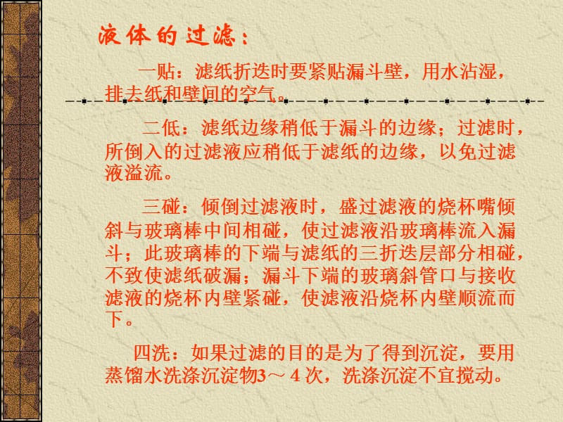 物质分离的实验操作.ppt_第2页