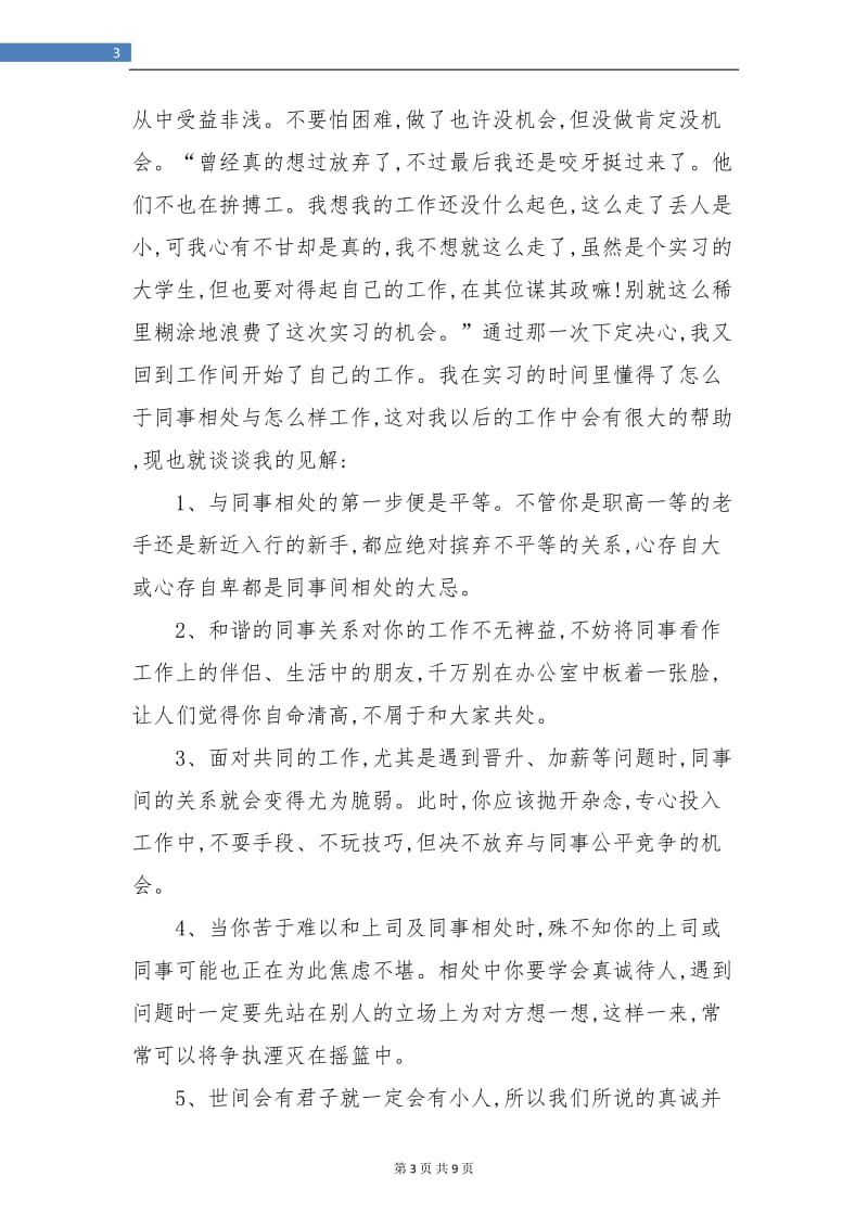 大学生毕业实习个人工作总结(三篇).doc_第3页