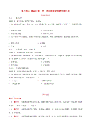 山東省濰坊市2019年中考?xì)v史一輪復(fù)習(xí) 中國(guó)古代史 第二單元 秦漢時(shí)期：統(tǒng)一多民族國(guó)家的建立和鞏固真題演練.doc