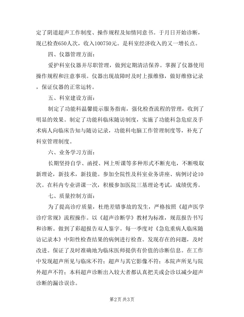 医院功能科述职材料.doc_第2页