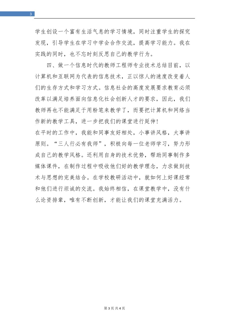 教师专业技术个人工作总结.doc_第3页