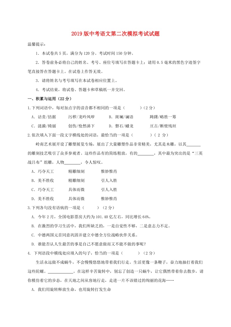 2019版中考语文第二次模拟考试试题.doc_第1页