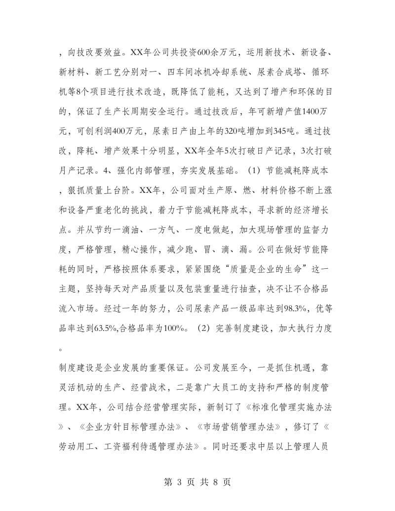 化工企业工作总结.doc_第3页