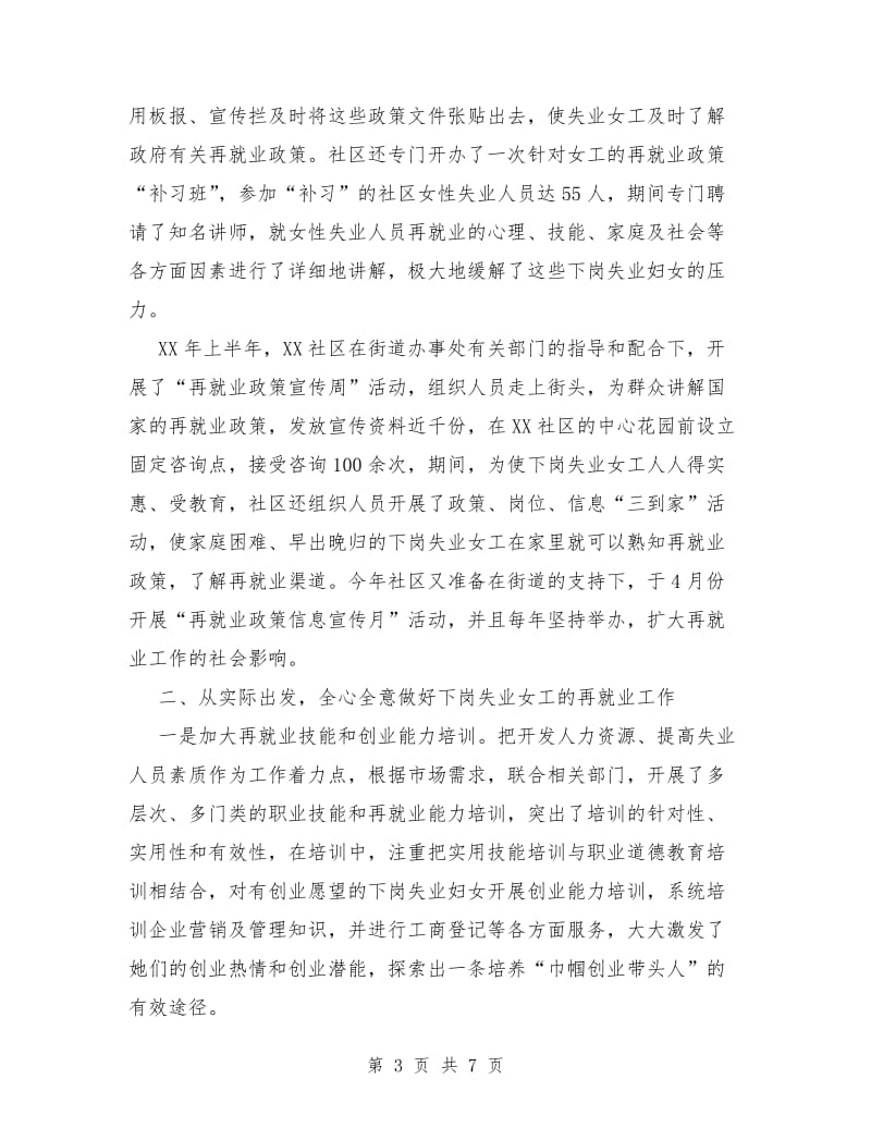 XX社区再就业巾帼岗位创建经验材料.doc_第3页