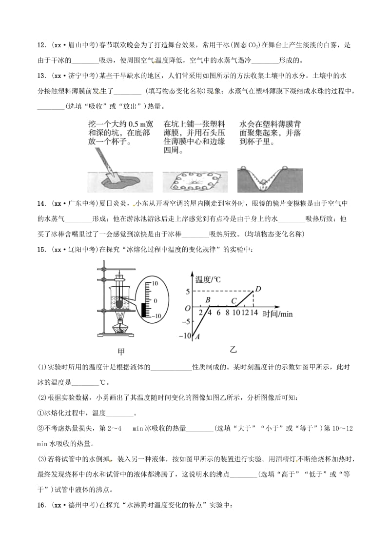 2019届中考物理 第十八章 物态变化复习练习.doc_第3页