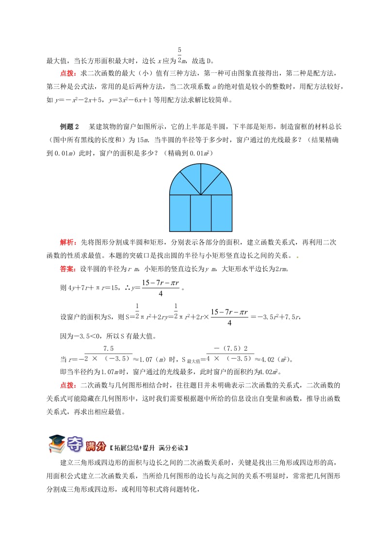 九年级数学下册 专题突破讲练 二次函数在几何图形中的应用试题 （新版）青岛版.doc_第2页