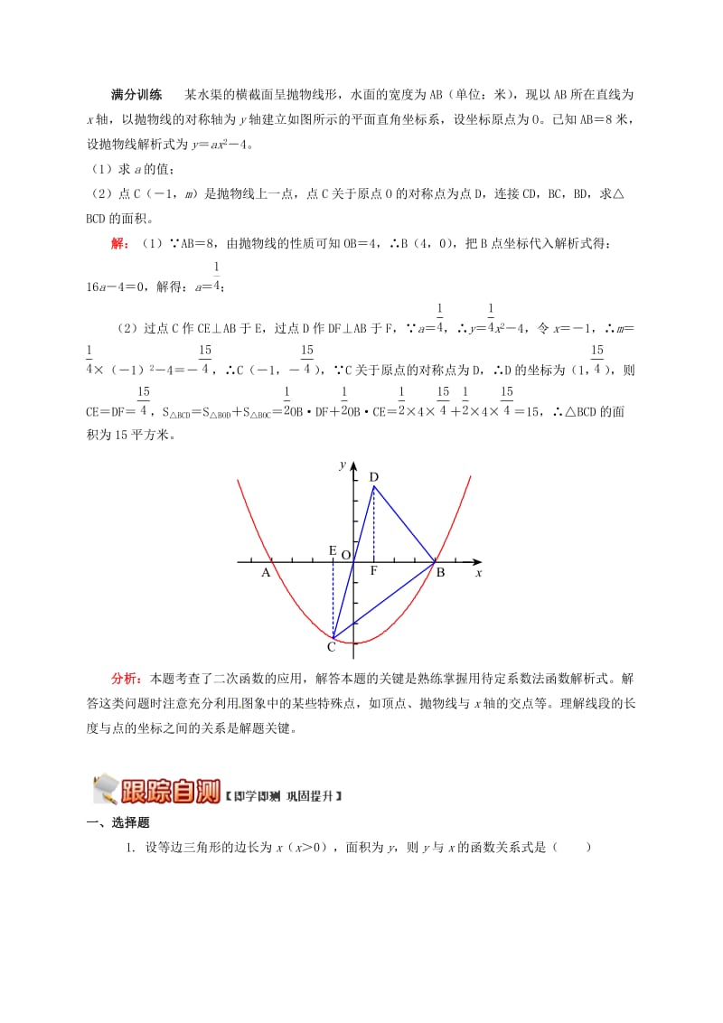 九年级数学下册 专题突破讲练 二次函数在几何图形中的应用试题 （新版）青岛版.doc_第3页