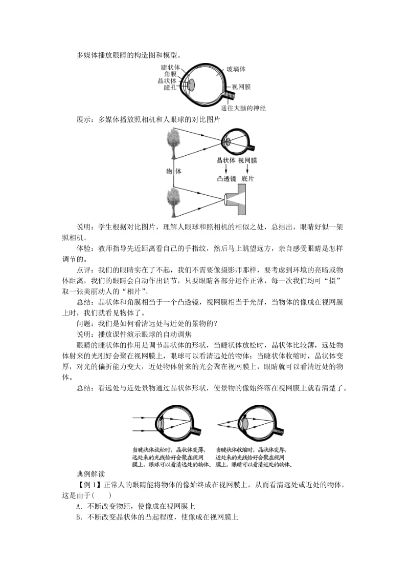 (秋)八年级物理上册 第五章 第4节 眼睛和眼镜教案 （新版）新人教版.doc_第2页