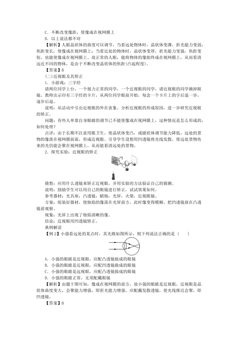 (秋)八年级物理上册 第五章 第4节 眼睛和眼镜教案 （新版）新人教版.doc_第3页