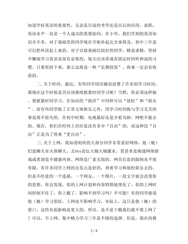 六年级班主任毕业发言稿.doc_第2页