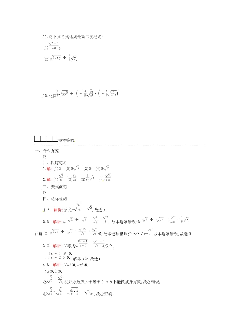 2019春八年级数学下册 16 二次根式 16.2 二次根式的乘除（第2课时）学案 （新版）新人教版.doc_第3页