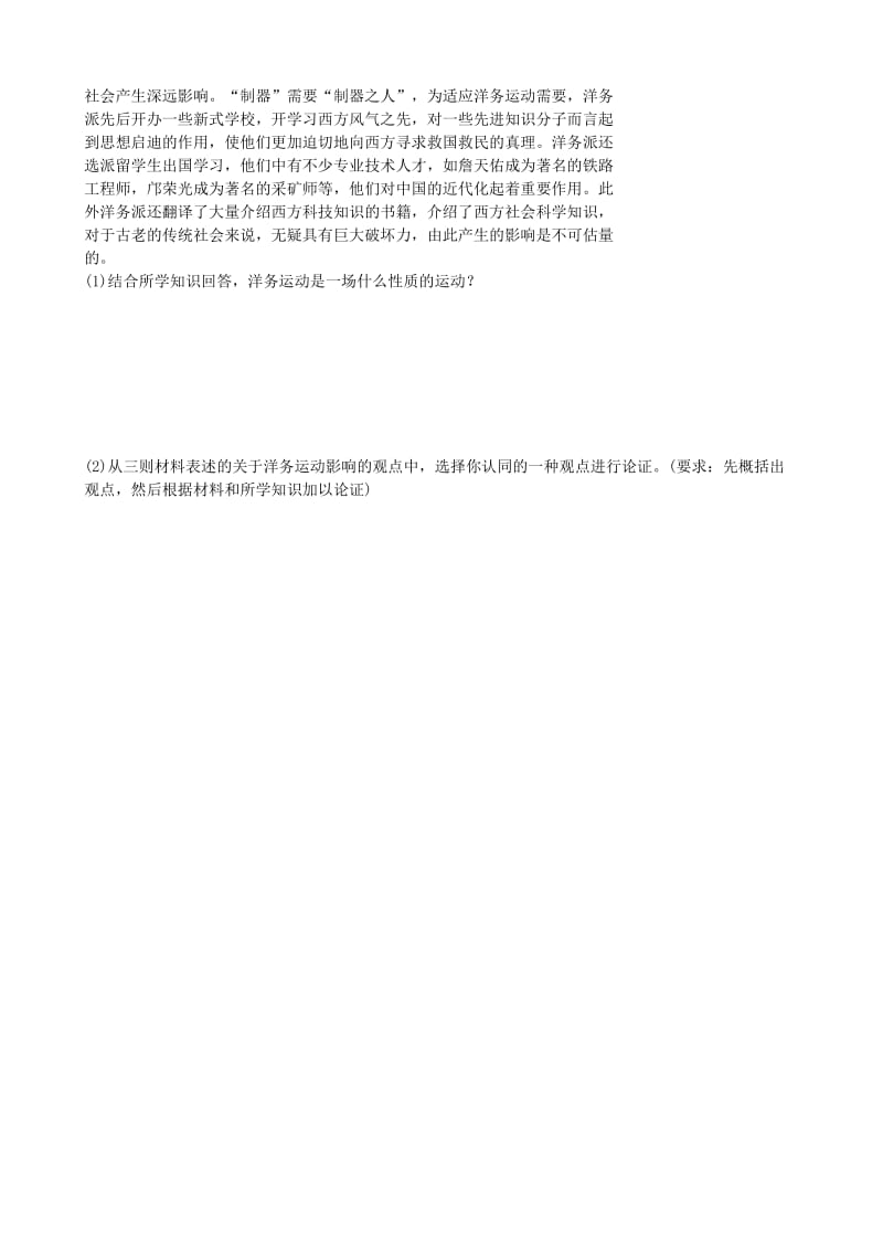 河北省2019年中考历史专题复习 专题十一 题型专题之探究题破译练习 新人教版.doc_第2页