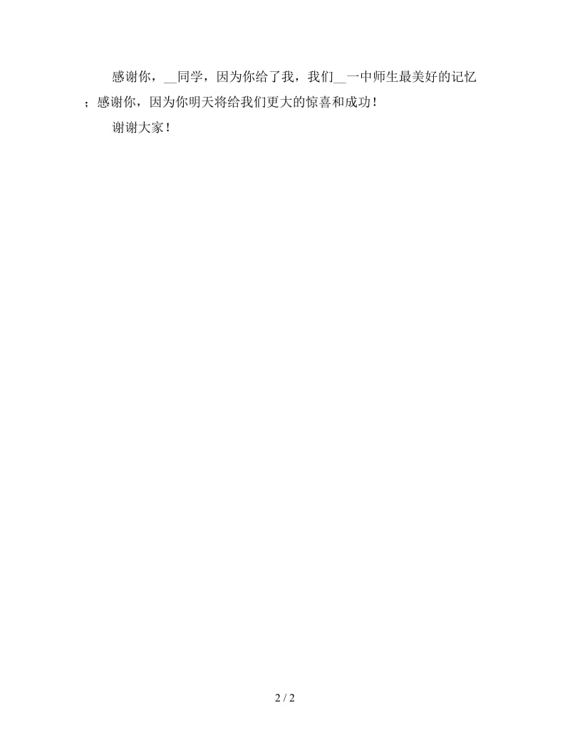 2020谢师宴教师致辞2.doc_第2页