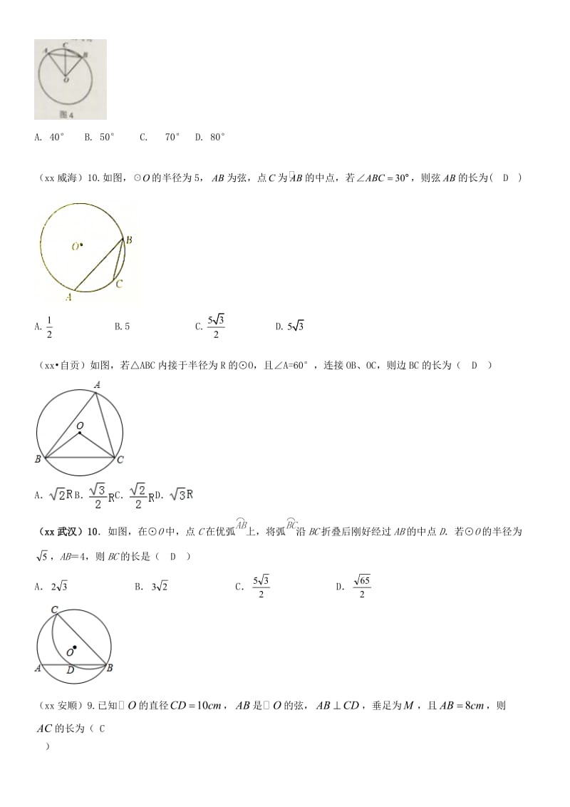 全国中考数学真题分类汇编第22讲圆的基本性质.doc_第2页