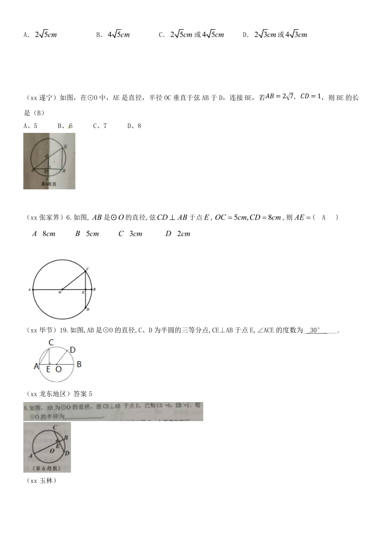 全国中考数学真题分类汇编第22讲圆的基本性质.doc_第3页