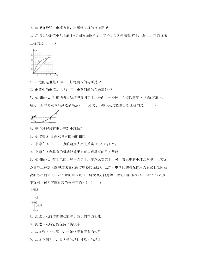 贵州省贵阳市中考理综（物理部分）真题试题（含解析）.doc_第2页