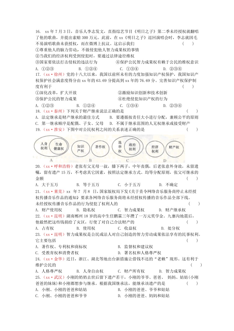 2019届中考道德与法治复习 九全 模块7 合法财产受法律保护检测 苏教版.doc_第3页