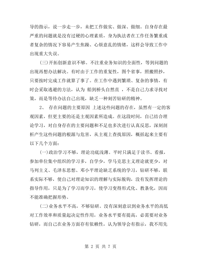 xx治转提个人整改自查报告.doc_第2页