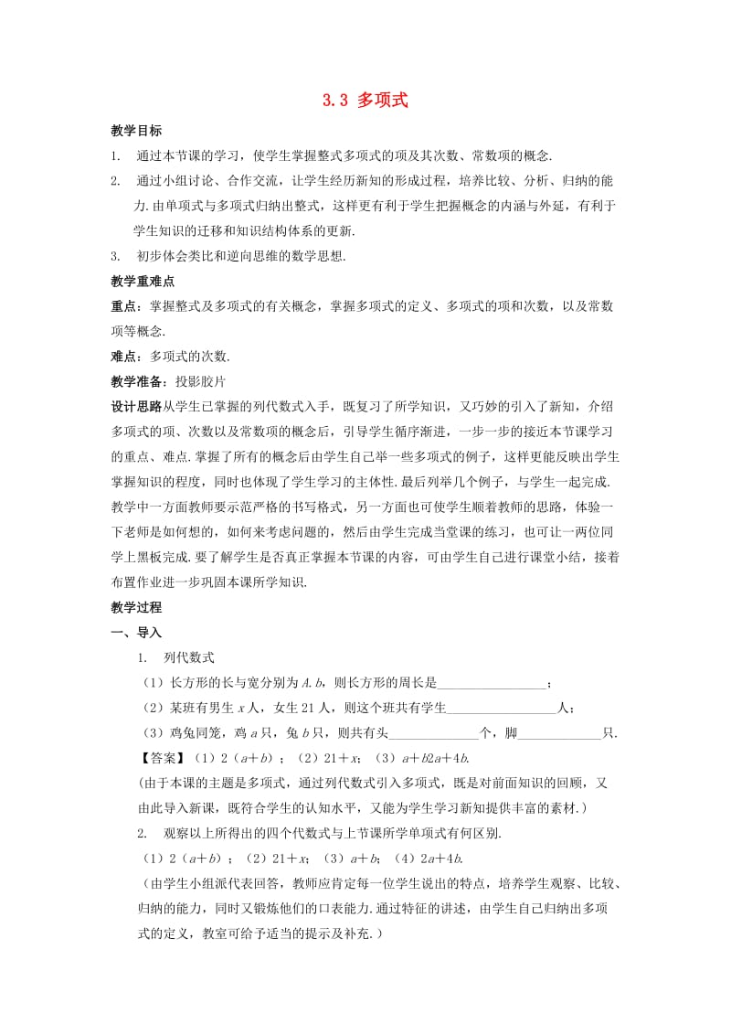 七年级数学上册 第三章 整式的加减 3.3 整式 多项式教案 （新版）华东师大版.doc_第1页