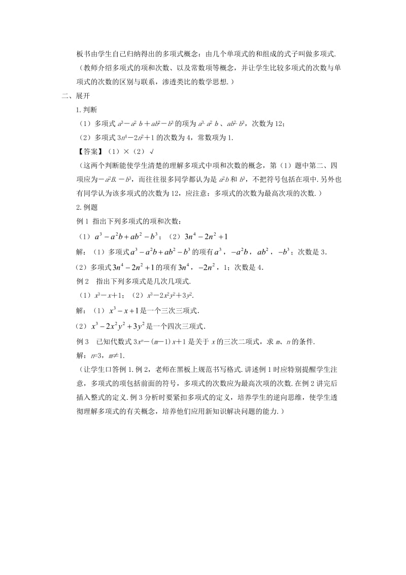 七年级数学上册 第三章 整式的加减 3.3 整式 多项式教案 （新版）华东师大版.doc_第2页