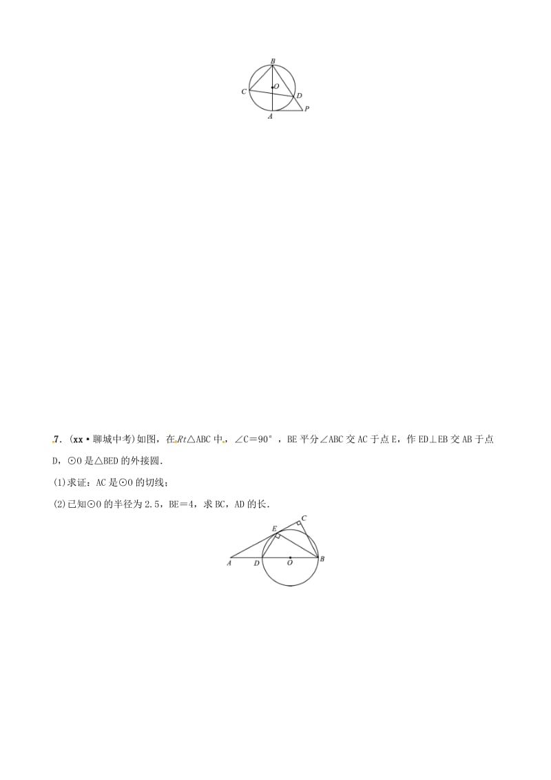 （潍坊专版）2019中考数学复习 第1部分 第六章 圆 第二节 与圆有关的位置关系要题随堂演练.doc_第2页