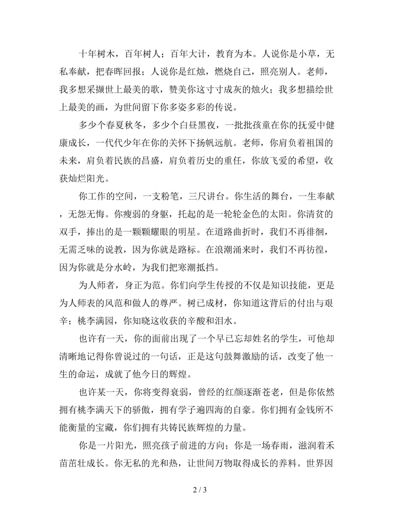 9月教师节贺词.doc_第2页