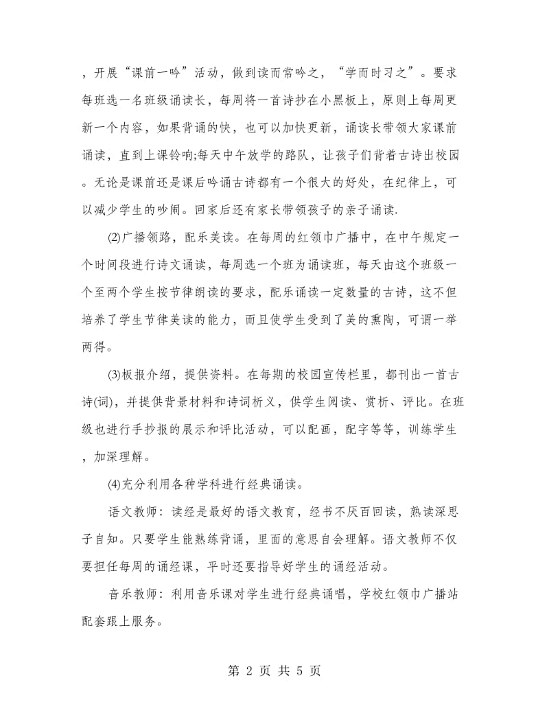 国学知识竞赛活动总结.doc_第2页