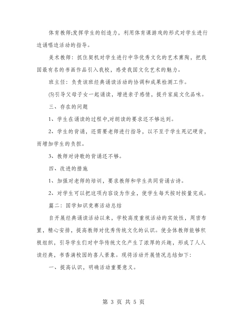 国学知识竞赛活动总结.doc_第3页