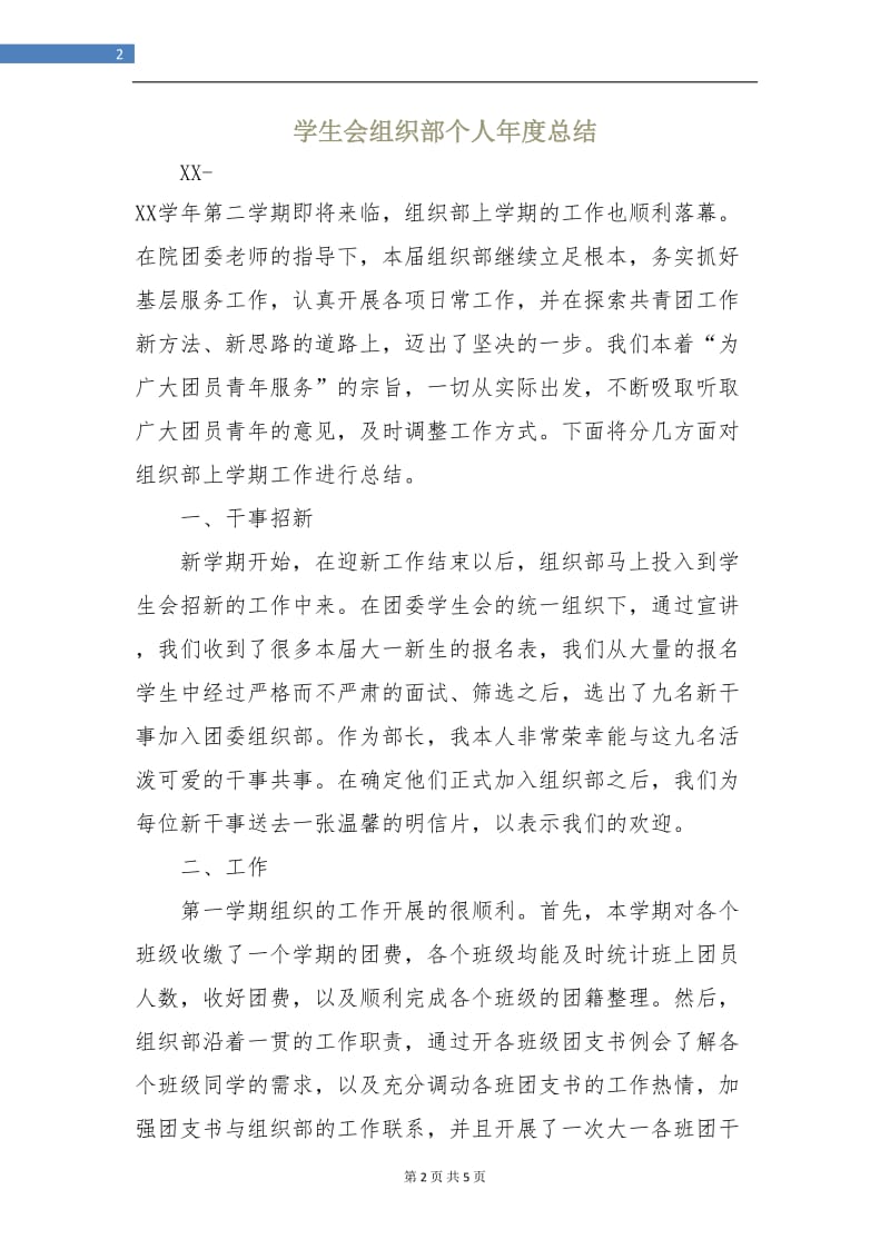 学生会组织部个人年度总结.doc_第2页