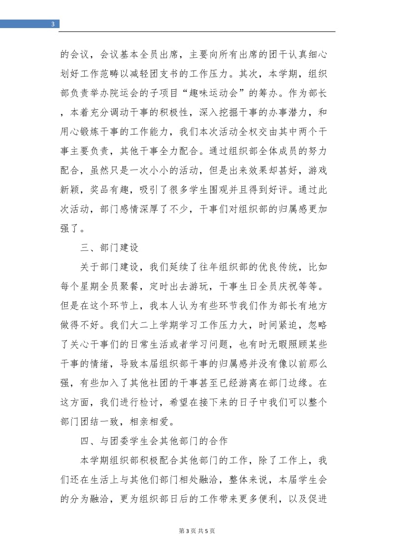 学生会组织部个人年度总结.doc_第3页