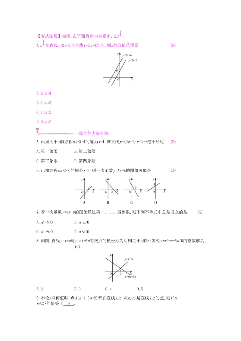 2019年春八年级数学下册第十九章一次函数19.2一次函数19.2.3一次函数与方程不等式课时作业 新人教版.doc_第2页