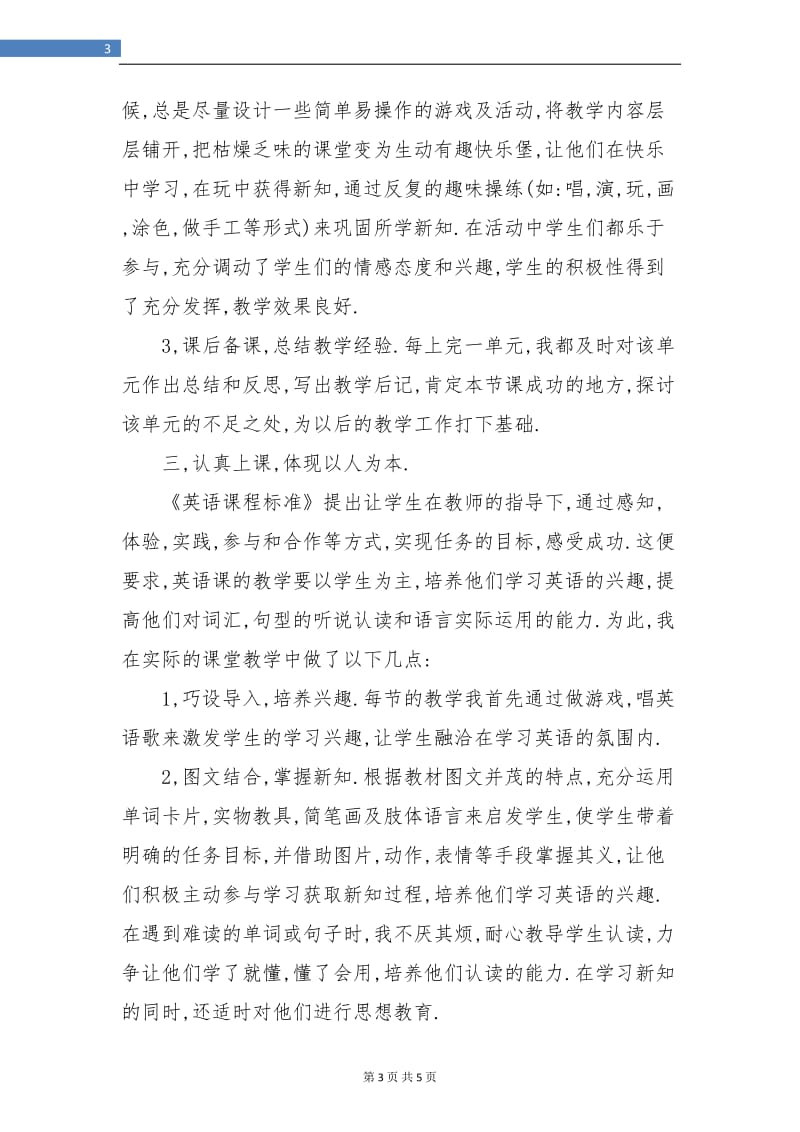 初中英语教师年度考核个人总结2019.doc_第3页