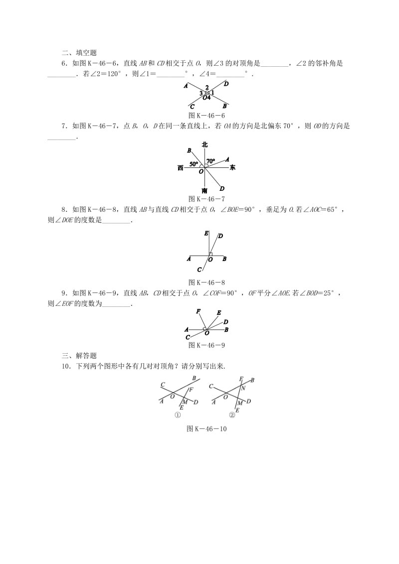 七年级数学上册 第5章 相交线与平行线 5.1 相交线 1 对顶角同步练习1 （新版）华东师大版.doc_第2页