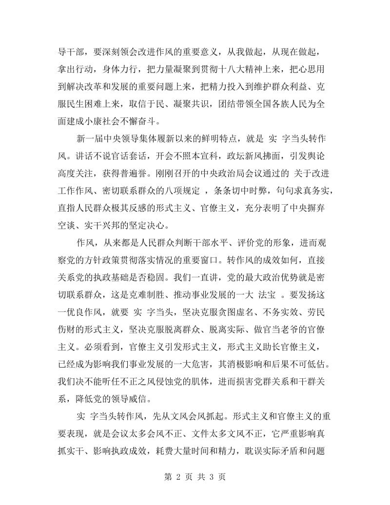 党员学习八项规定自查报告.doc_第2页