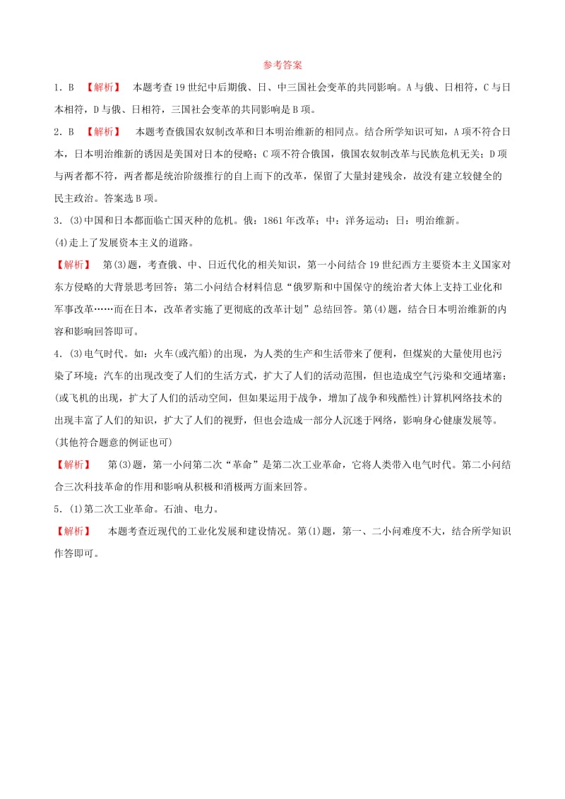 山东省滨州市2019年中考历史一轮复习世界史第十九单元资本主义制度的扩展真题演练.doc_第3页