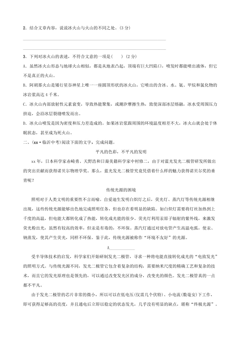 山东省临沂市2019年中考语文 专题复习十 说明文阅读真题再现.doc_第2页