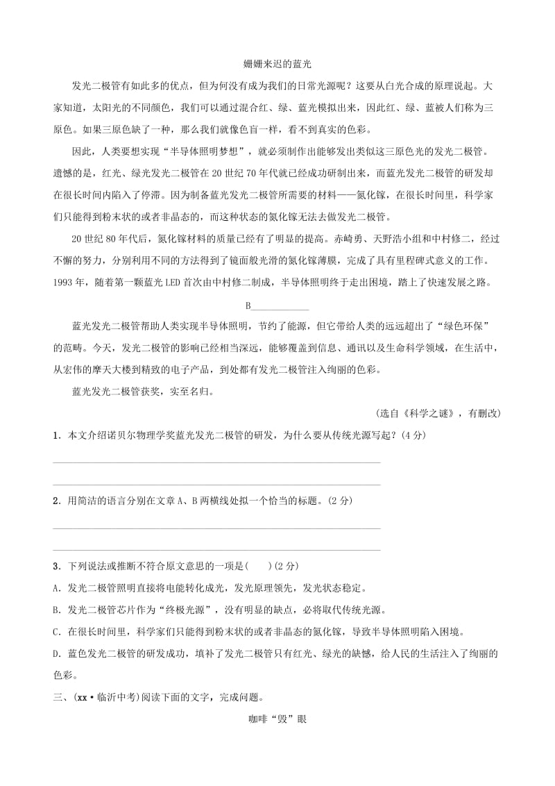 山东省临沂市2019年中考语文 专题复习十 说明文阅读真题再现.doc_第3页